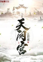 天阕宫