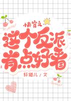 快穿之这个反派有点好看在线阅读