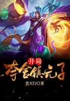 开局夺舍镇元子在线阅读