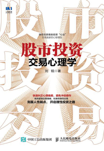 股市投資交易心理學(xué)