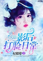 影后打臉日常在線閱讀