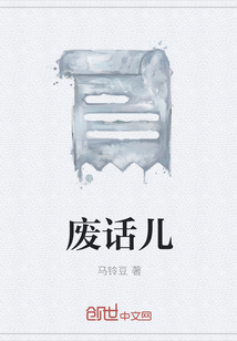 廢話兒