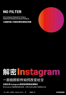 解密Instagram:一款拍照軟件如何改變社交