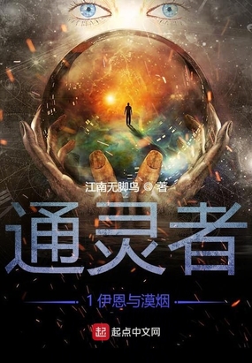 通灵者1伊恩与漠烟