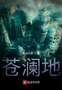 蒼瀾地