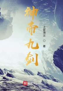 神帝九劍