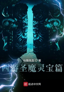 西游圣魔靈寶傳