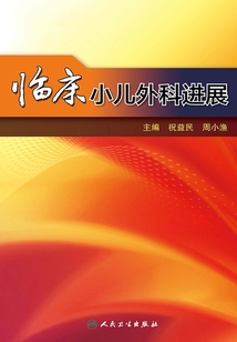 臨床小兒外科進展