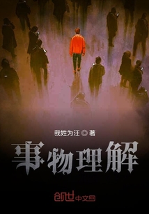 事物理解