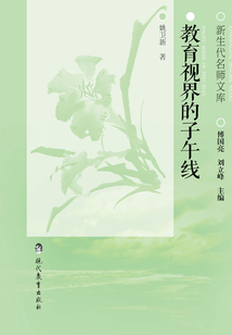 教育視界的子午線