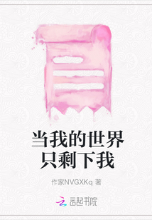 當我的世界只剩下我