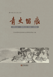 青史留痕·人物卷