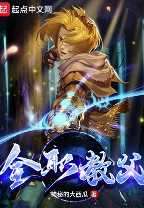 全职教父在线阅读