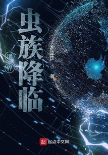 諸界蟲族降臨