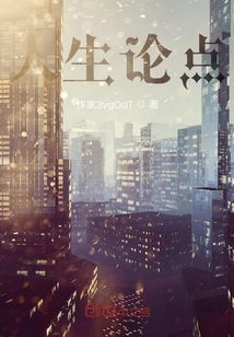 人生論點
