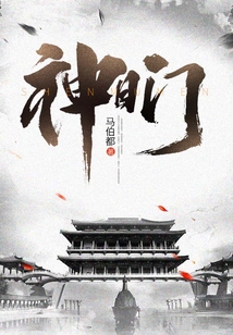 神目門