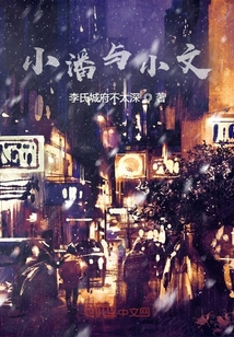小潘與小文