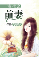 重生之前妻在線閱讀