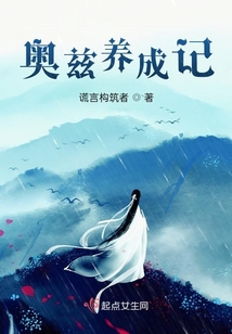 奧茲養成記