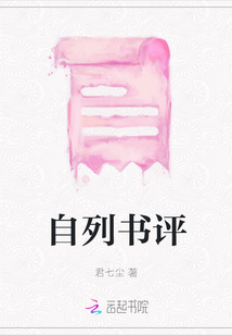 自列書評