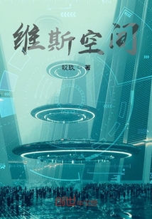 維斯空間