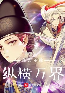 我！東方不敗縱橫萬界