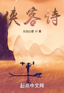 俠客詩