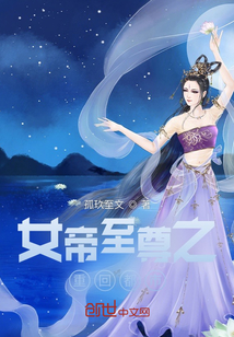 女帝至尊之重生都市