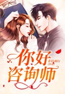 你好,咨詢師