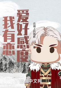 我有戀愛(ài)好感度