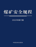 煤矿安全规程（2022年修订版）