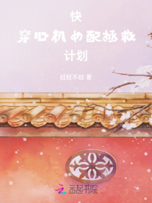 快穿:心機(jī)女配拯救計(jì)劃