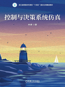 控制與決策系統仿真