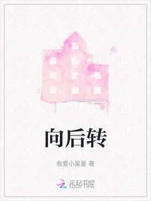 向后轉