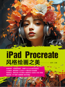 iPad Procreate風格繪畫之美
