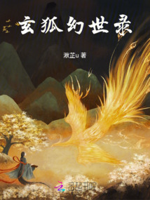 玄狐幻世錄