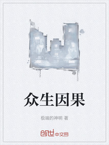 眾生因果