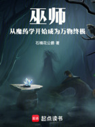 巫师:从魔药学开始成为万物终极在线阅读