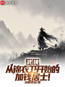 沒錢你當(dāng)什么朝廷鷹犬？！