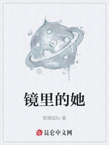鏡里的她
