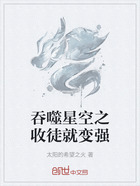 吞噬星空之收徒就变强在线阅读