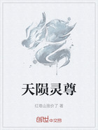天陨灵尊在线阅读