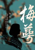 梅萼在线阅读
