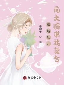 離婚后，前夫跪求我復合