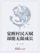 转生成平民却能无限成长在线阅读