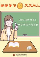 班主任的智慧：班會課設計與實踐在線閱讀