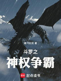 斗羅之神權爭霸