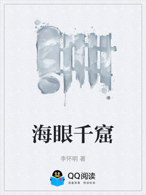 海眼千窟在线阅读