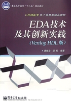 EDA技术及其创新实践（Verilog HDL版）在线阅读