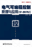 电气可编程控制原理与应用（S7-200 PLC）在线阅读